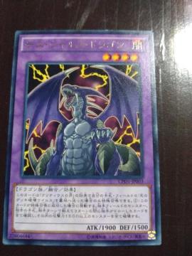 遊戯王 ドラゴン