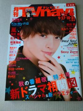 TVnavi2017N11ʐXTKis-My-Ft2Nď{clӔglerHey!Say!JUMP