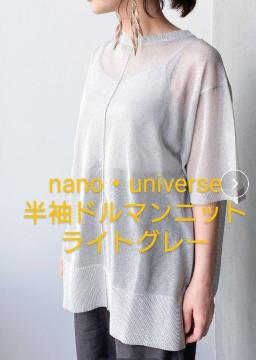 nano�Euniverse  �����f�U�C���h���}���j�b�g ���C�g�O���[ �i�m���j�o�[�X