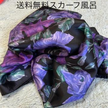 送料無料スカーフ風呂