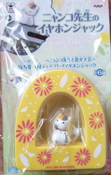 にゃんこ先生☆イヤホンジャック