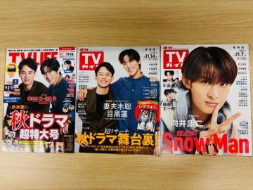 Snow Man 11/5 TTV޲&TV StationE10/29 TTV޲&TV LIFE؂蔲