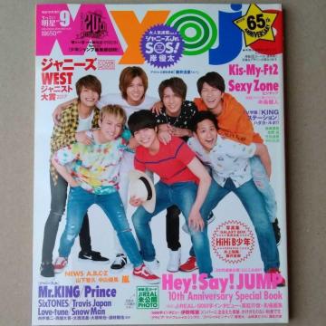 ちっこいMyojo2017年9月号岸優太山下智久中島健人伊野尾山田涼介Sexy ZoneJUMPキンプリHiHiB少年竹内涼真道枝
