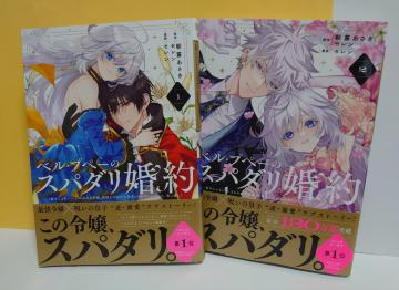 ベル・プペーのスパダリ婚約 1-2巻(以下続刊)/原作:朝霧あさき,セレン/著者:セレン