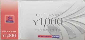 �I�[�g�o�b�N�X�O���[�v�M�t�g�J�[�h�@1000�~��