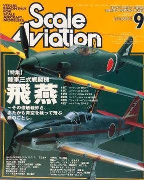 Scale Aviation 2002.9 Vol.27 [W] RO퓬@ 