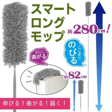 超ロング お掃除モップ 最長280cm グーンと伸びる