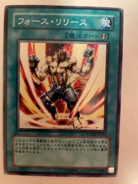 遊戯王【魔・フォースリリース】