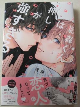 10月刊/影森くんは押しが強すぎる/理原