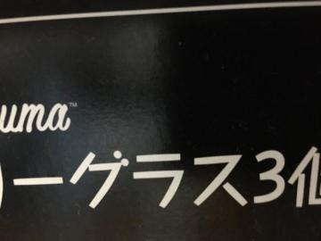 グラス