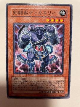 遊戯王【地・剣闘獣ディカエリィ】