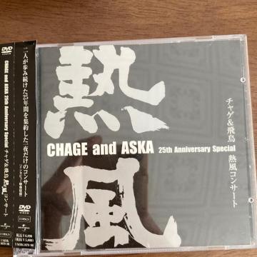 セル版DVD CHAGE and ASKA 25th Anniversary Special チャゲ&飛鳥 熱風コンサート