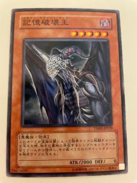 遊戯王【闇・記憶破壊王】