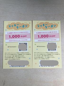 サンリオオンラインショップ 割引券2000円