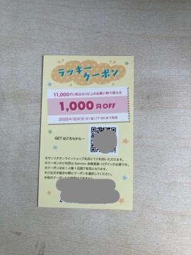 サンリオオンラインショップ お買い物割引券1000円