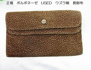 500�~�X�^�����KBORBONESE �{���{�l�[�[�@�h���X�e�B�b�N�X�L�������zUSED�i2�j