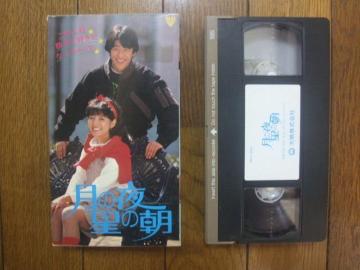 VHS �f��u���̖鐯�̒��v���ÁI