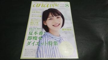 anapple(Aibv) 2014 August vol.134 \Nޕ\ n莏 ̂