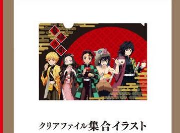 鬼滅の刃 イオン 集合 ラスト1点