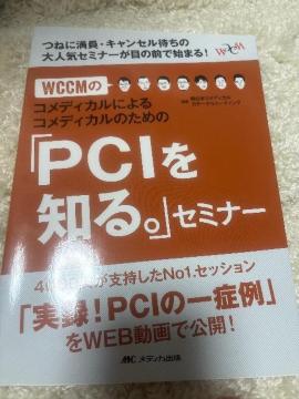 WCCM�̃R���f�B�J���ɂ��R���f�B�J���̂��߂́uPCI��m��B�v�Z�~�i�[�@���f�B�J�o��