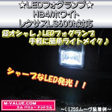 LEDzLED̫HB4ܲ/ڸLS600hOΉ