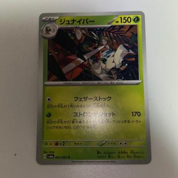 ポケモンカード ジュナイパー