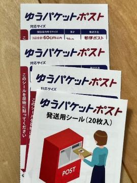 ゆうパケットポストシール 3枚 ポイント消化 入札くじ