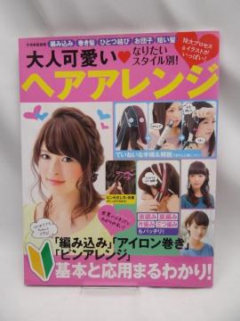 2205 なりたいスタイル別! 大人可愛いヘアアレンジ