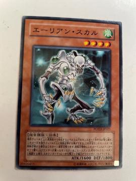 遊戯王【風・エーリアンスカル】