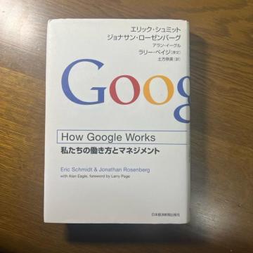 How Google Works ̓ƃ}lWg