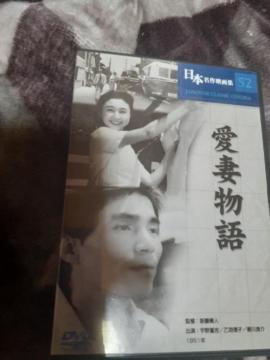 愛 妻 物語