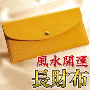 【開運祈願】風水財布 カード収納 縁起物 幸運の黄色サイフ