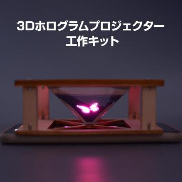 HLbg 3D zO vWFN^[ DIY gݗĊȒP q  X}z ̉f  Ȋw zOtBbN