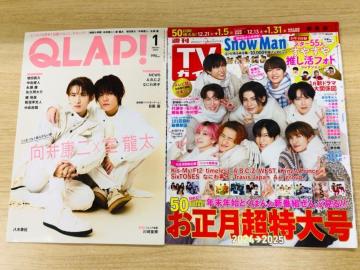 Snow Man 12/13 TTV޲&޼ޮ&QLAP!ETV LIFE؂蔲