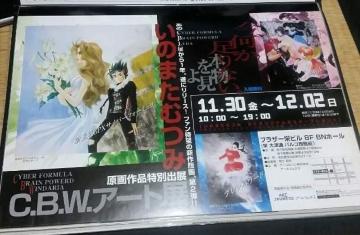 いのまたむつみ 原画作品特別出展アート展 ポスター 非売品