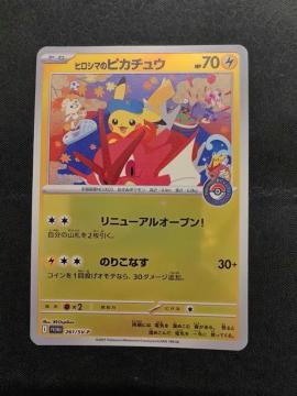 �y�󏭁z�L���̃s�J�`���E 261/SV-P �v���� �|�P�����Z���^�[�L�� ����