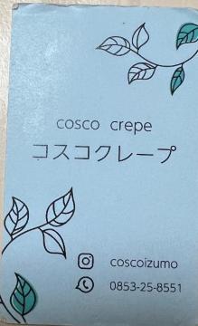 COSCO Crepe スタンプカード コスコクレープ