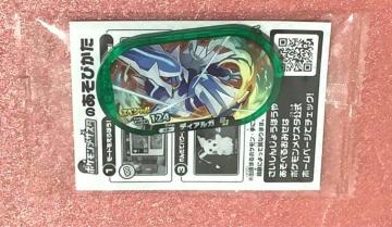 ポケモン メザスタ ディアルガ