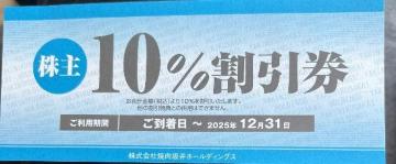 株式会社焼肉坂井ホールディングス 10%割引券2025.12.31まで