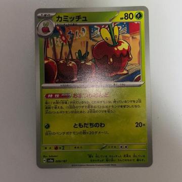 ポケモンカード カミッチュ