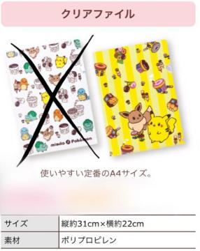 ミスド×ポケモン・2019年福袋クリアファイル