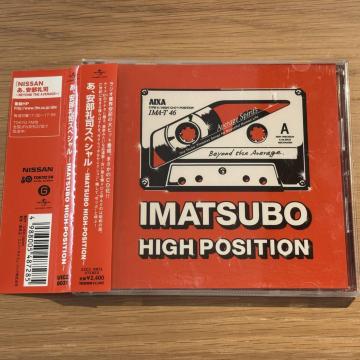 �y���A������i�X�y�V���� ~IMATSUBO HIGH-POSITION~�z