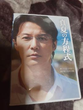 真夏の方程式