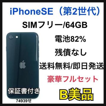 �yB�ziPhone SE�i��2����j�@64GB SIM�t���[�@�u���b�N�@�{��