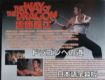 җߍ] THE WAY of THE DRAGONhSւ̓