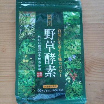 野草酵素サプリメント3ヶ月分