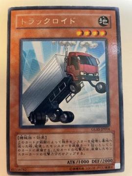 遊戯王【地・トラックロイド】
