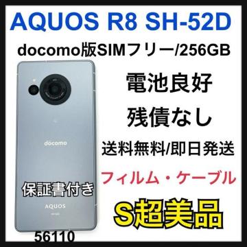 S AQUOS R8 SH-52D 256 GB u[ SIMt[
