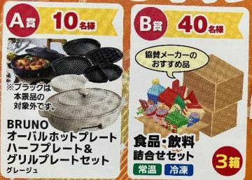 �^�C�A�b�v���H�i.�����l�ߍ��킹3��/BRUNO�z�b�g�v���[�g�Z�b�g/3��