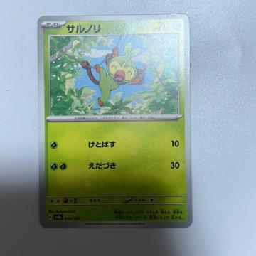 ポケモンカード サルノリ